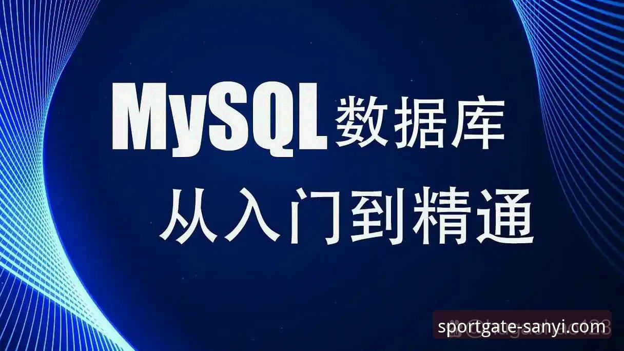 三亿体育平台安全使用完整指南：从初识到精通的新手教程