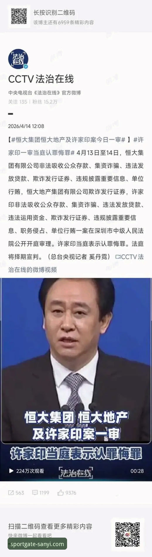 许家印案庭审最新进展：昔日“金元足球”缔造者当庭认罪，体育投资风险警示录